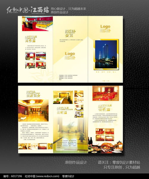简洁酒店三折页广告设计 红动网